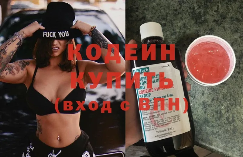 купить   Бийск  Кодеиновый сироп Lean напиток Lean (лин) 